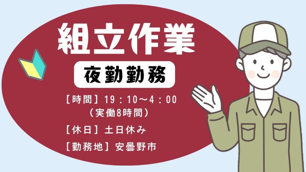 夜勤専従でしっかり稼げる！未経験から始める工場ワーク♪